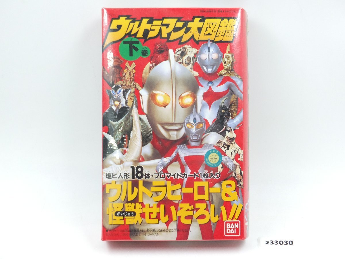 【z33030】新品・未開封 ウルトラマン大図鑑 下巻 塩ビ人形18体・ブロマイドカード1枚入り ウルトラヒーロー 怪獣せいぞろい 格安スタート