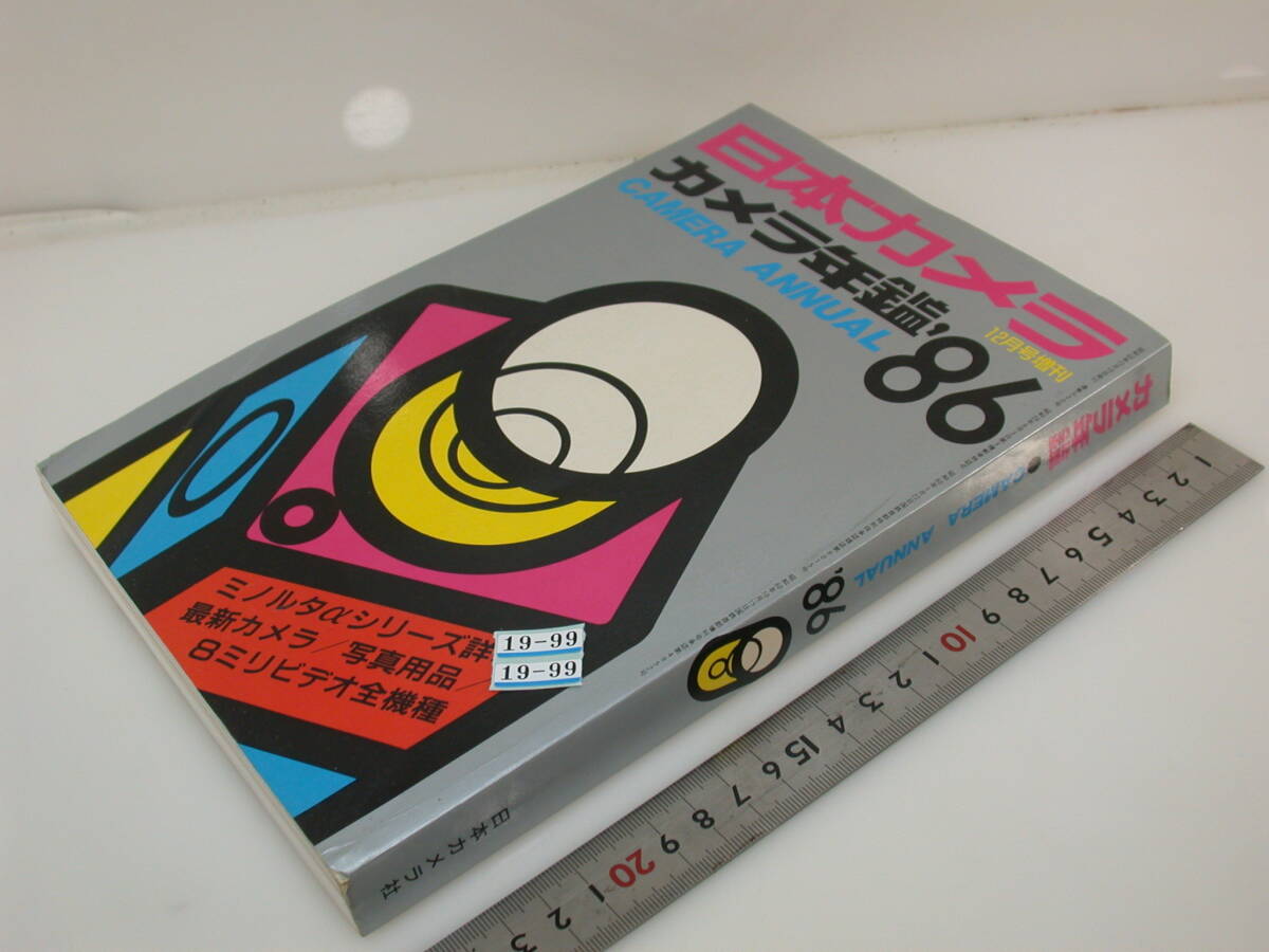 19-99 カメラ年鑑1986 日本カメラ社 35mm 中版 大型カメラ 466ページ