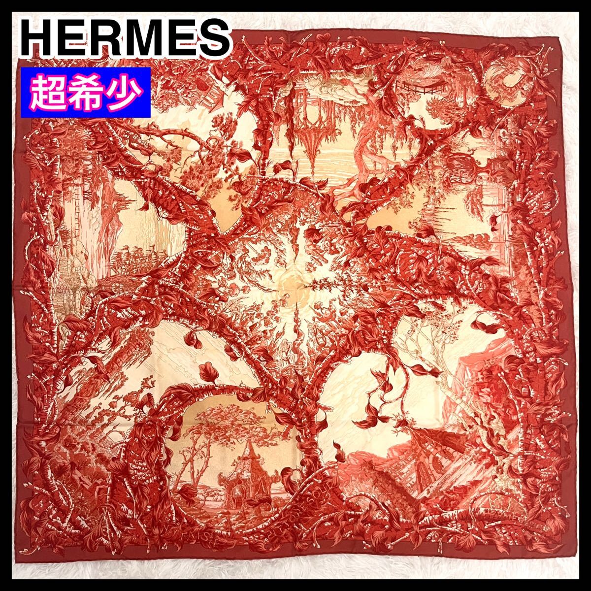 超希少 ☆良品☆ HERMES エルメス スカーフ カレ90 FANTAISIE PITTORESQUE ピクトレスな夢　海外限定