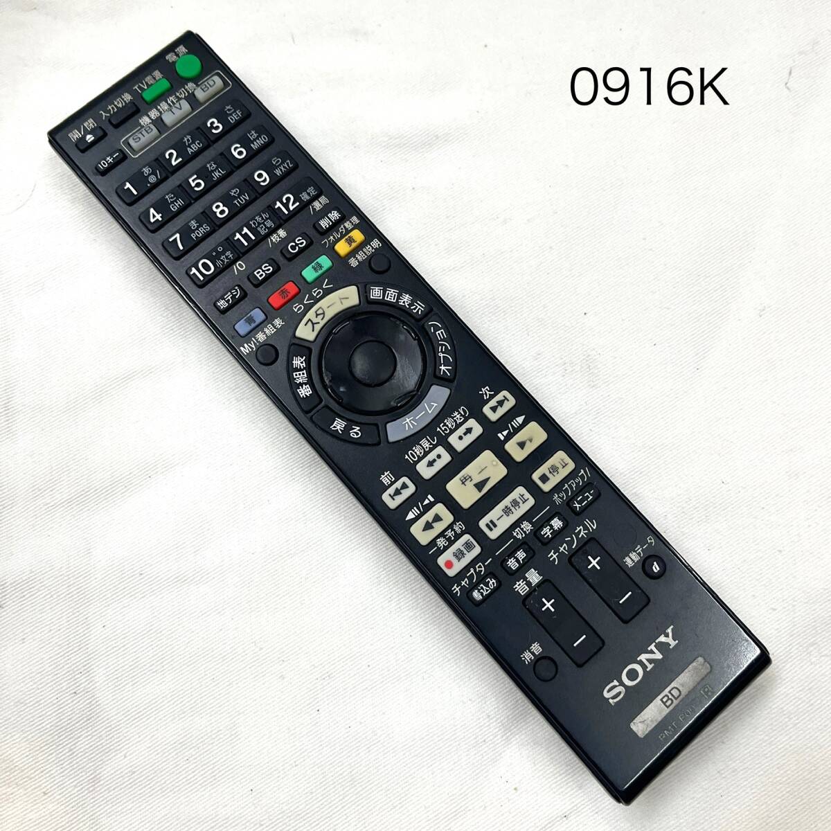 (志)SONY/ソニー 純正 ブルーレイディスクレコーダー BD リモコン テレビ TV RMT-B007J 赤外線発光確認済 (o)0916K