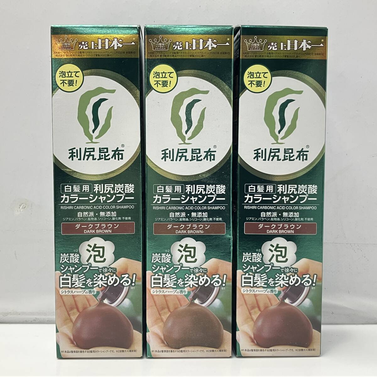 (志)【新品3本セット/送料無料】利尻昆布 白髪用 利尻炭酸カラーシャンプー ダークブラウン 180g×3 (I)0313H