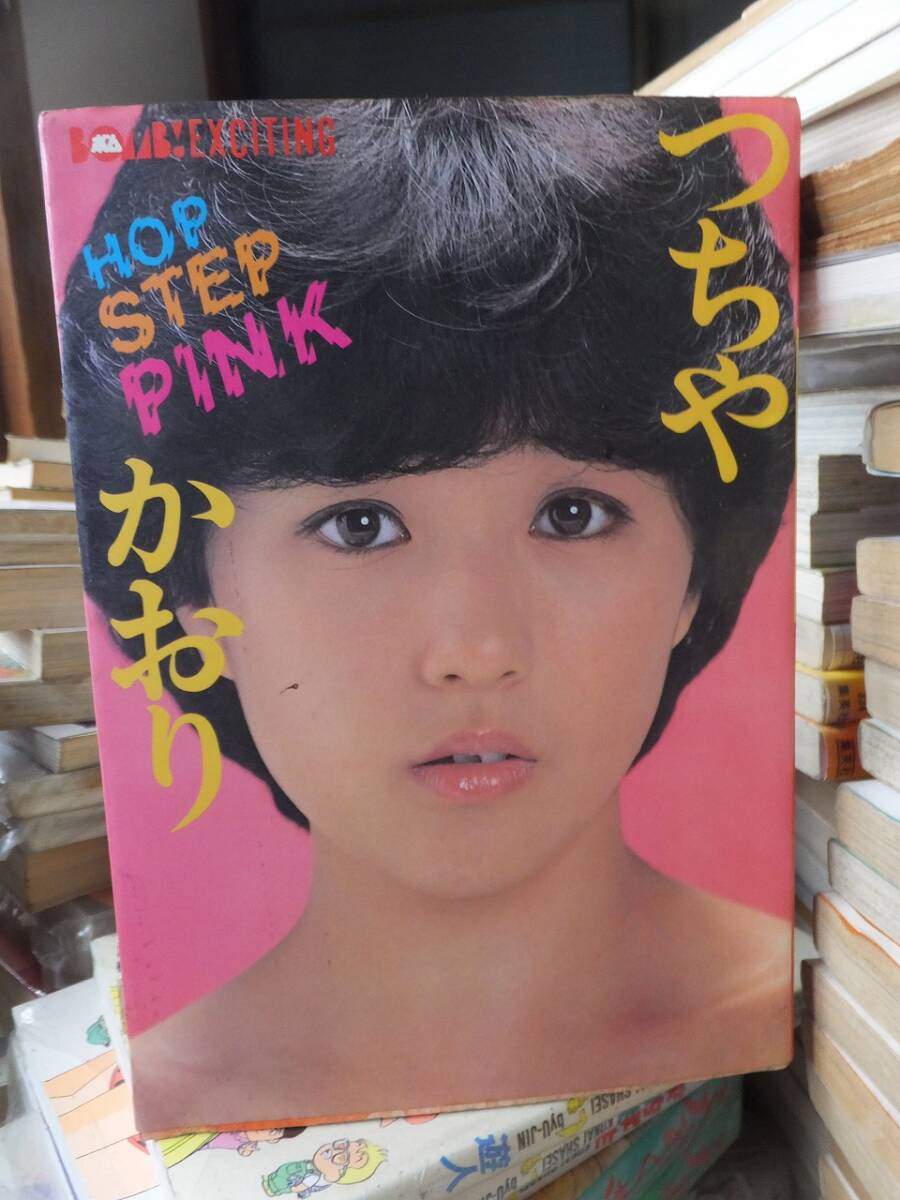 HOP STEP PINK ホップ ステップ ピンク　　　　　　　 つちやかおり
