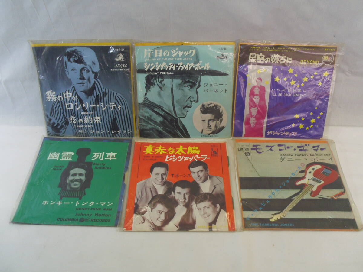 E28◇①レコード6枚◇霧の中のロンリー・シティ・片目のジャック・星空の彼方に・幽霊列車・真っ赤な太陽・モスコー・ギター◇赤盤◇