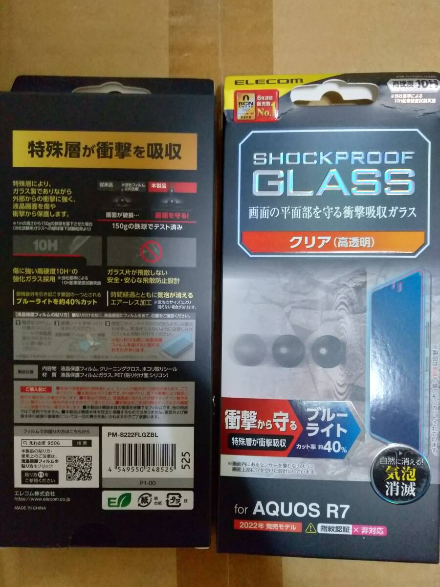 ELECOM AQUOS R7 SH-52C ガラスフィルムガラスフィルム SHOCKPROOF ブルーライトカット 特殊な衝撃吸収層を採用し衝撃から画面を護る送180~