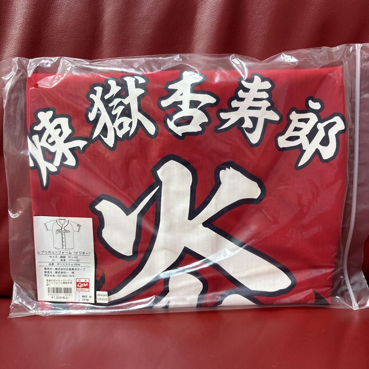 未開封品◇広島カープ 広島東洋カープ × 鬼滅の刃 コラボ レプリカ　ユニフォーム Oサイズ 煉獄杏寿郎　ユニホーム