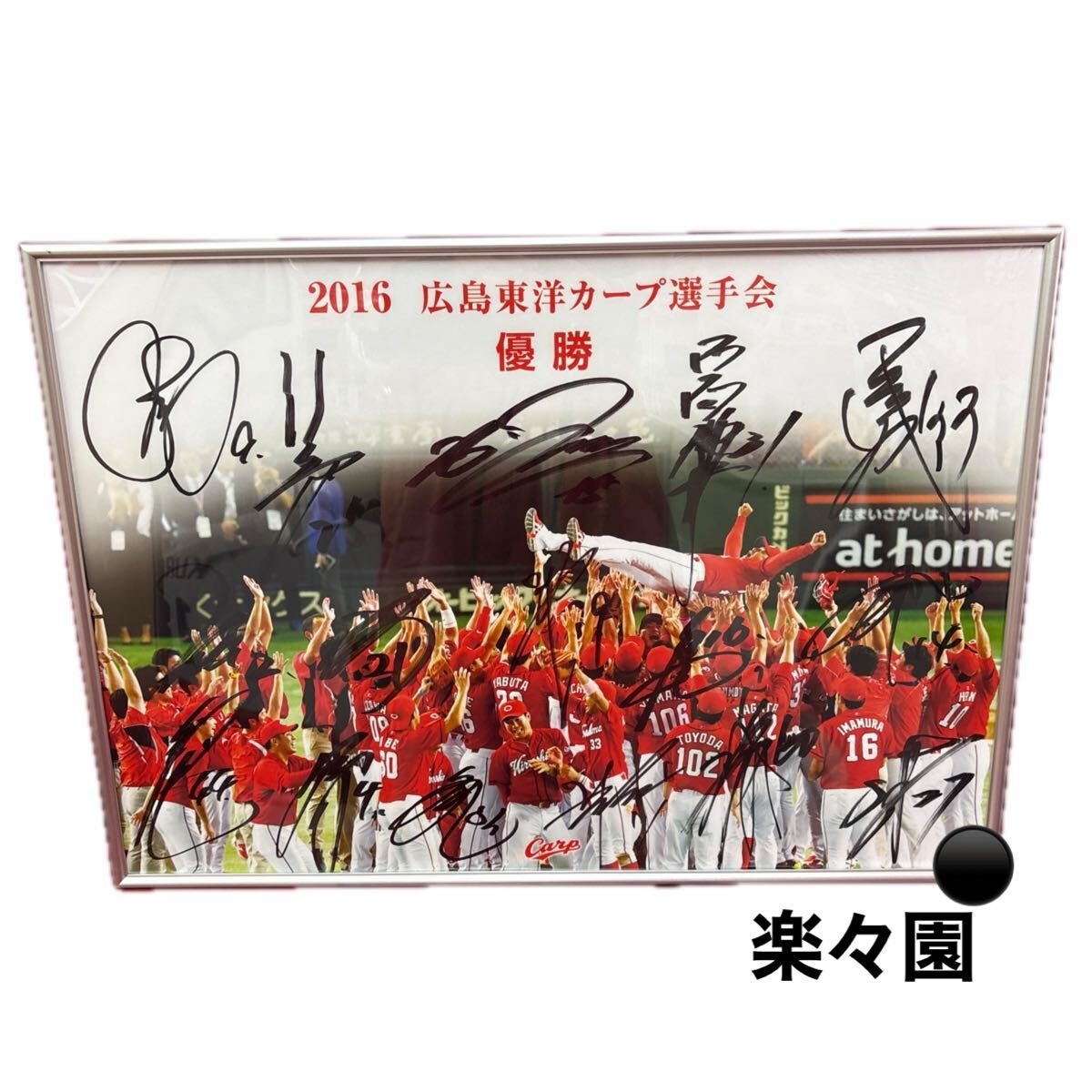 本物 超希少 非売品 2016 広島カープ選手会 直筆サインパネル 黒田選手 新井選手 ほか総勢16選手 サインボード 新井貴浩 黒田博樹