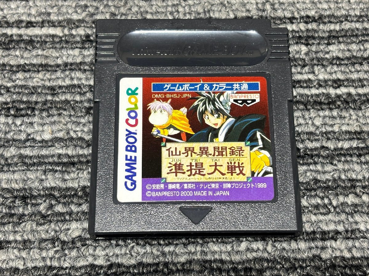 ゲームボーイ ソフト 仙界異聞録 準提大戦 カセット GB