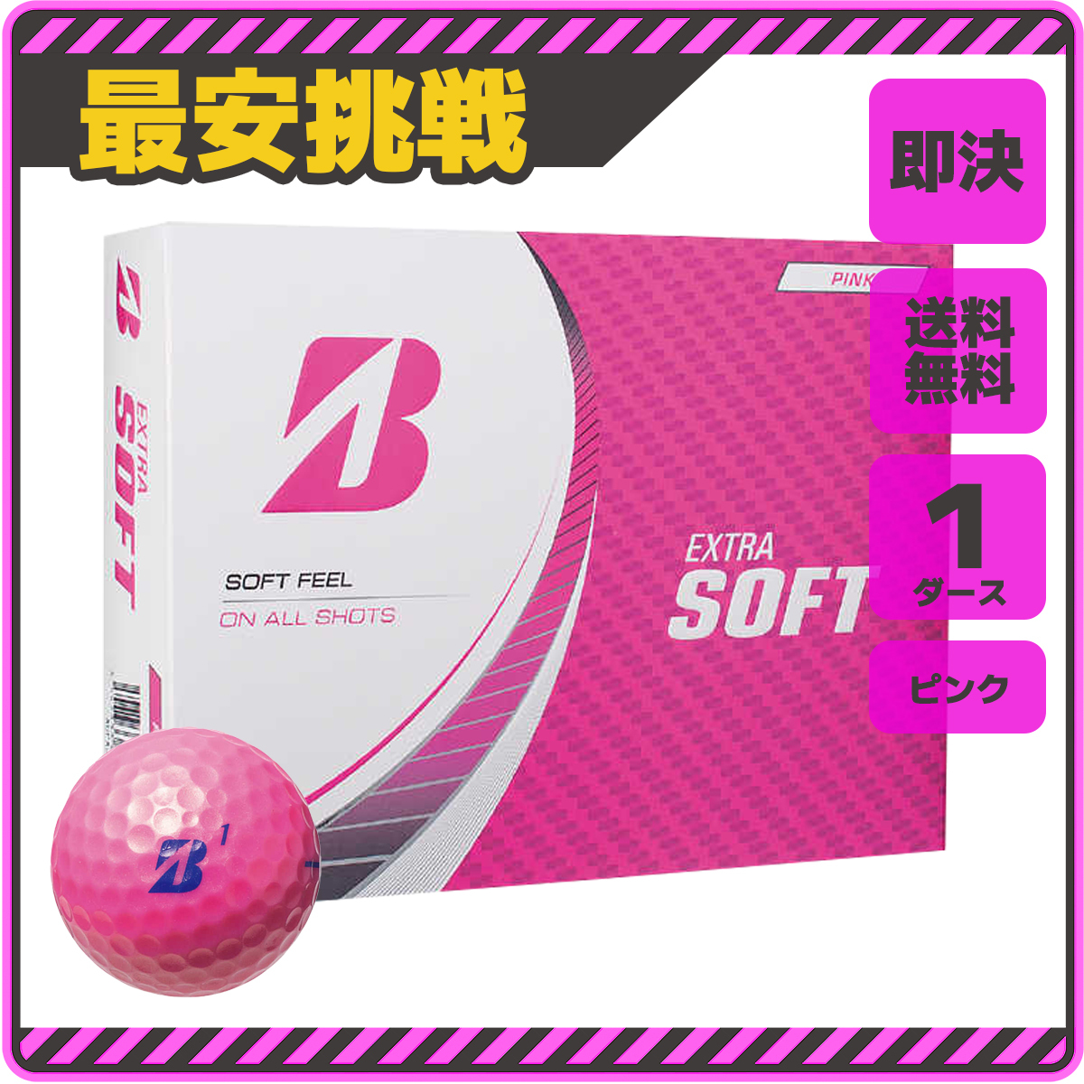 ブリヂストン エクストラソフト 1ダース 小物 ゴルフ ボール 用品 安い 激安 おすすめ 練習 コンペ 景品 グッズ ピンク カラー b103p 1