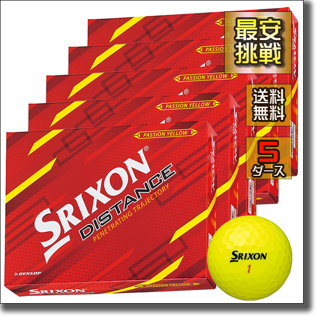 ダンロップ スリクソン ディスタンス 5ダース セット 小物 ゴルフ ボール 用品 安い おすすめ コンペ 景品 イエロー 黄色 カラー b087y 1