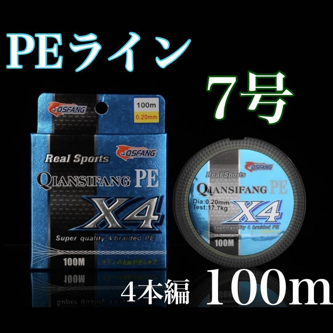 新品　PEライン 7号 100m 4本編 アジング　トラウト エギング