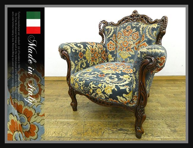 ◆FX922◆美品◆イタリア製◆ロココ様式◆金華山◆1人掛けソファ◆1Pソファ◆猫脚◆鋲打ち◆クラシカル◆40万