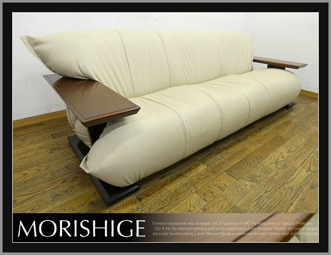 ◆RN3◆展示品◆MORISHIGE 森繁 モリシゲ◆Gアーク◆総革 本革◆漆◆3人掛けソファ◆3Pソファ◆ID大塚◆64万