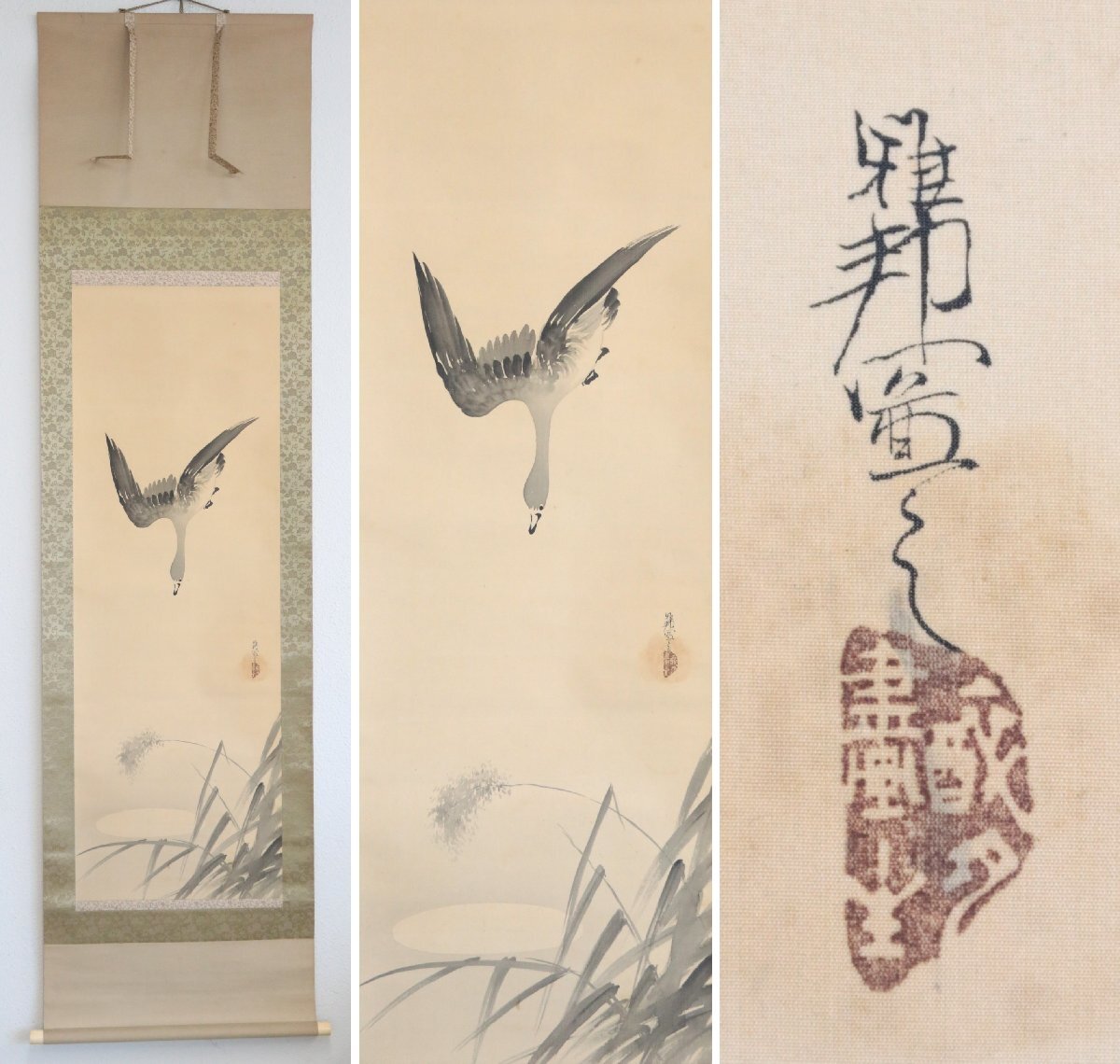 【模写】『橋本雅邦』初代帝室技芸員「雁」絹本軸装　掛軸　書画　水墨画　日本画　日本美術品　