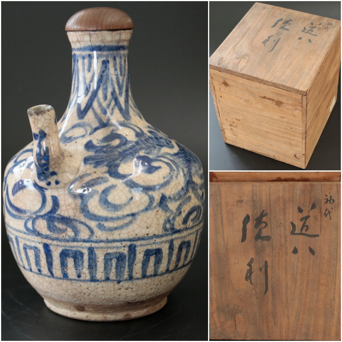 【古い京焼】『初代 高橋道八』 徳利 染付 酒器　陶磁器　日本美術工芸品　