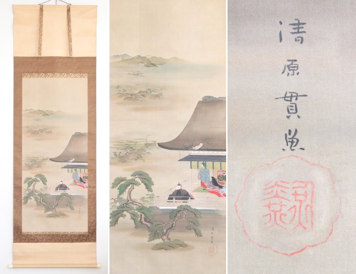 【真作】『守住貫魚』阿波藩御用絵師「高台之図」絹本軸装　掛軸　書画　日本画　大和絵　日本美術品