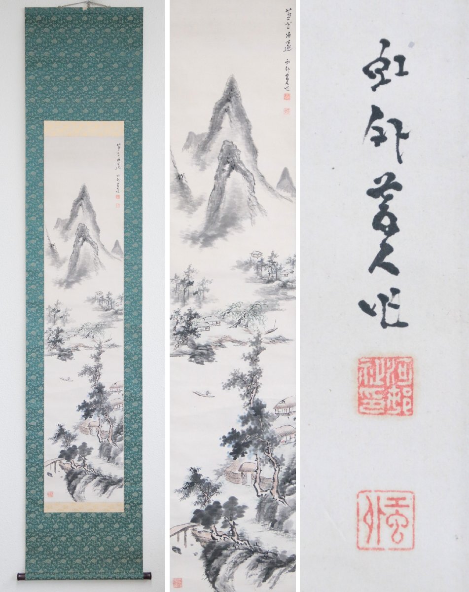 【真作】『河村虹外』「山水」紙本軸装　掛軸　書画　日本画　南画　文人画