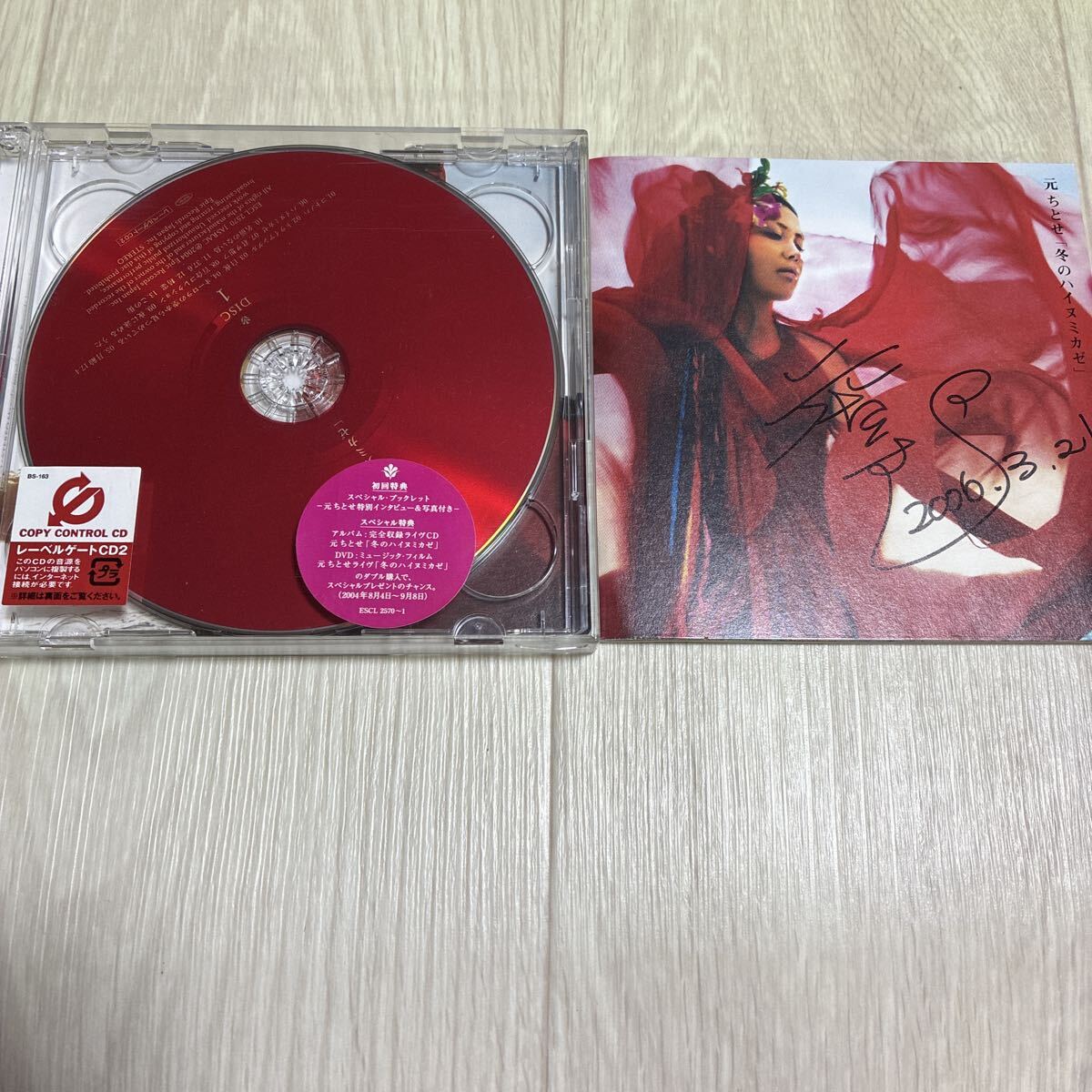 【中古品】元ちとせ 直筆サイン入り 冬のハイヌミカゼ 初回限定盤 CD2枚組 ESCL2570~1 帯有り