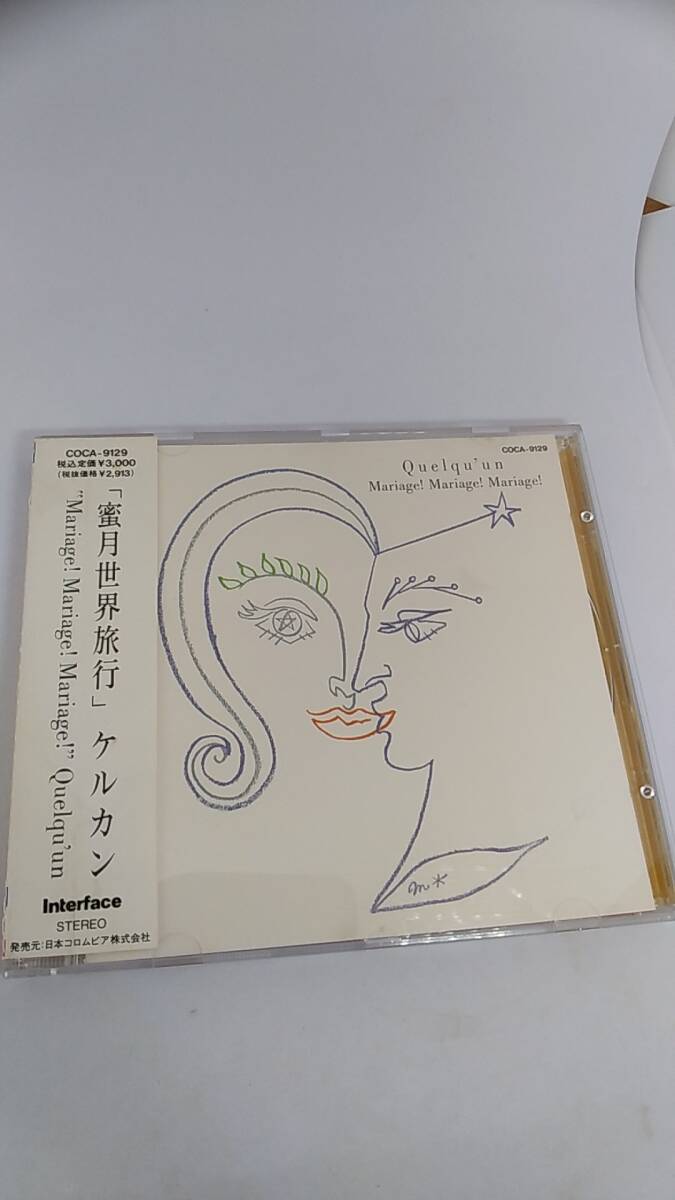 CD 蜜月世界旅行　ケルカン　中古品　帯付き