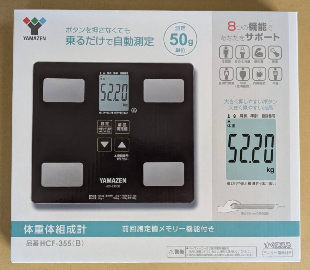 新品★YAMAZEN ヘルスメーター 体重計・体組成計 HCF-355-B