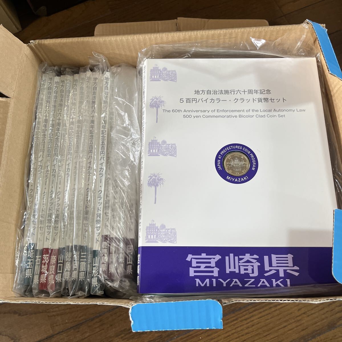 地方自治法施行六十周年記念貨幣 5百円バイカラークラッド貨幣 切手付Bセット 47都道府県コンプリート500円 記念硬貨 貨幣未使用 造幣局