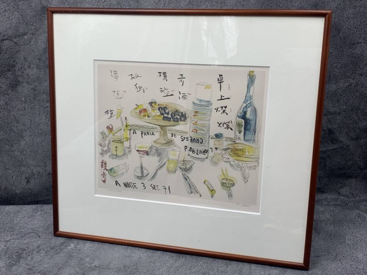 【 「真作」 檀一雄 卓上燦爛 画寸 237/450 】山梨県出身 絵画 コロタイプ 版画 