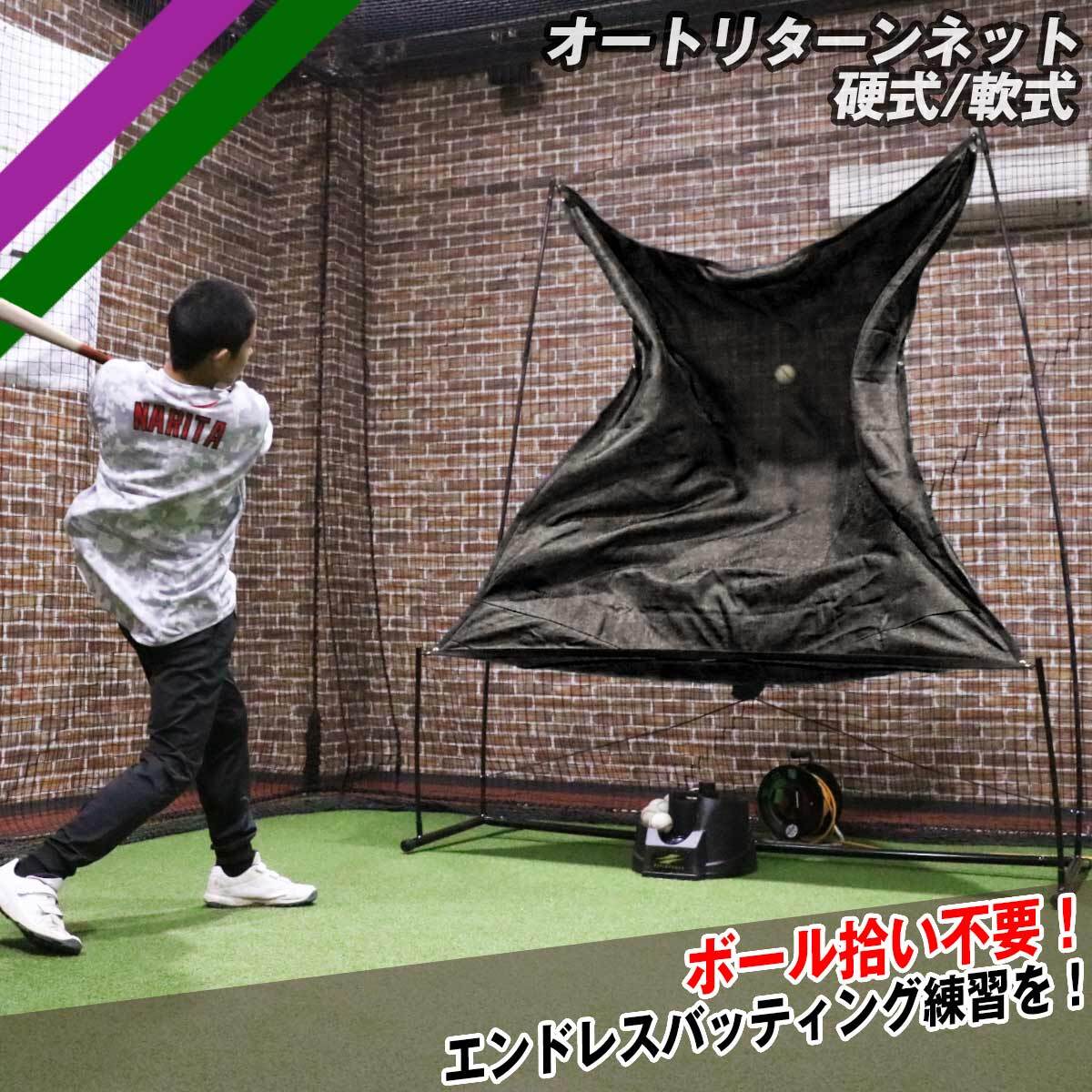 オートリターンネット・軟式/硬式 FTM-242ARMS トスマシン付き 一人で連続バッティング練習 フィールドフォース FIELDFORCE