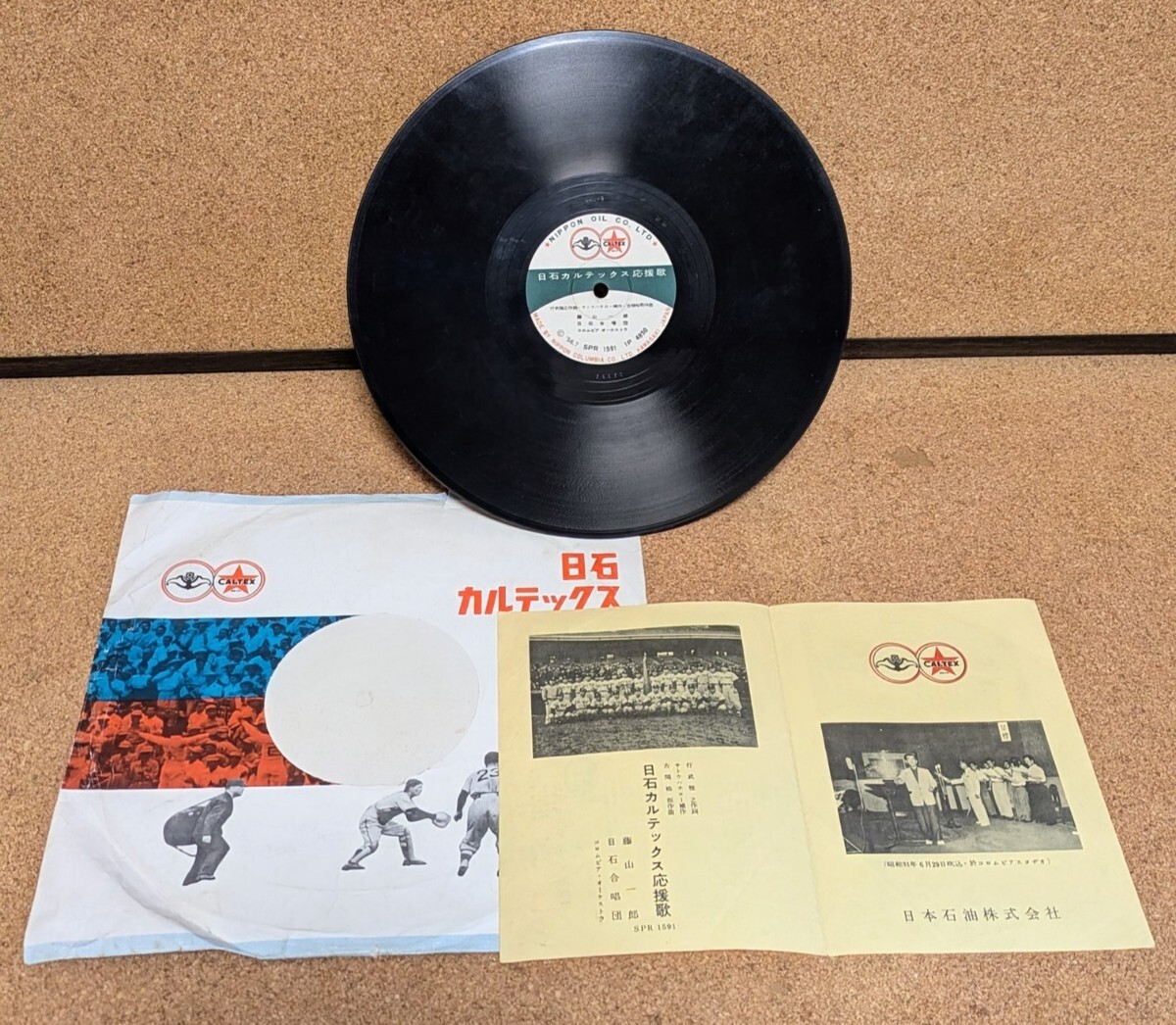 SP盤 藤山一郎/警視庁音楽隊/日石カルテックス応援歌/NIPPON COLUBIA SPR 1591