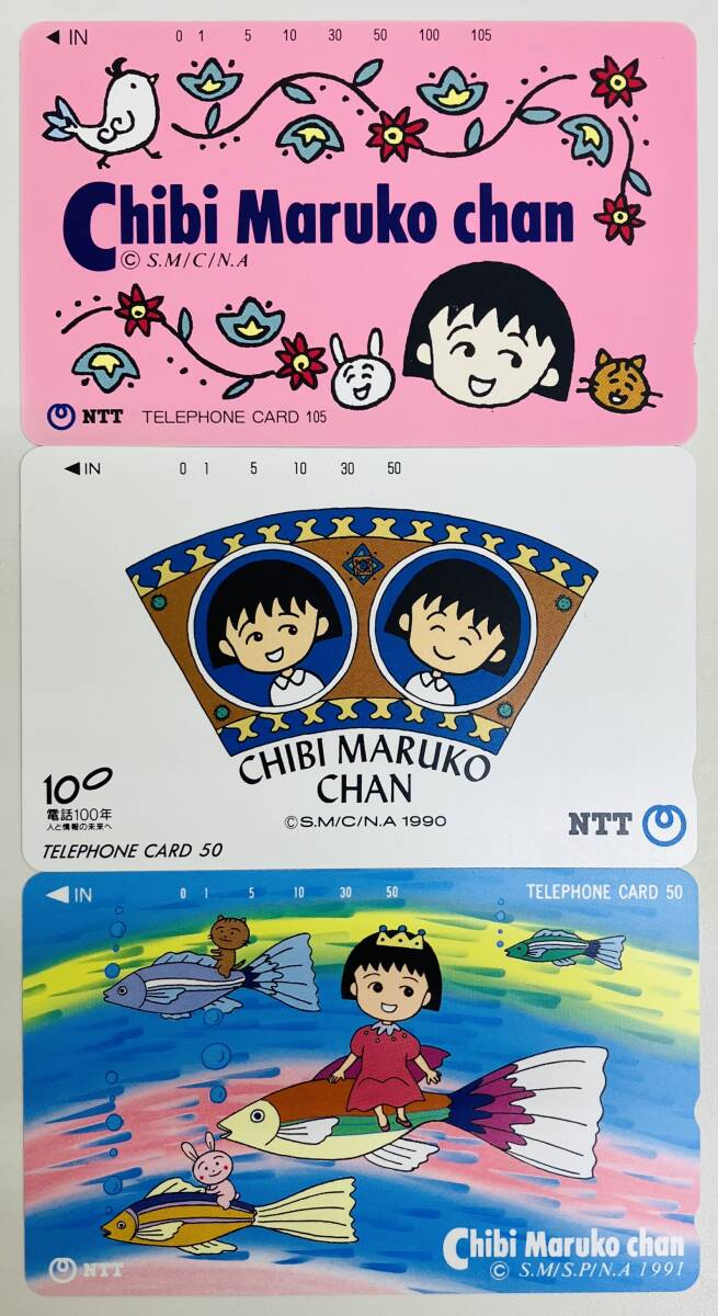 ★　テレカ　ちびまる子ちゃん　おまとめ3点　★　Chibi　Maruko　chan　テレホンカード　105度数　1点／50度数　2点　★