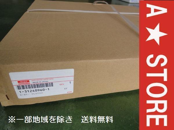★イスズ純正　クラッチディスク　LV　1-31240-991-0　１台分