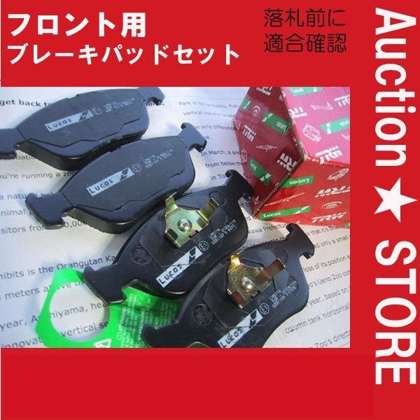 ★ベンツW124/S124/C124 E220/E280/E320/E400/E500他　124022/124082/124023/124083　前ブレーキパッド　１台分