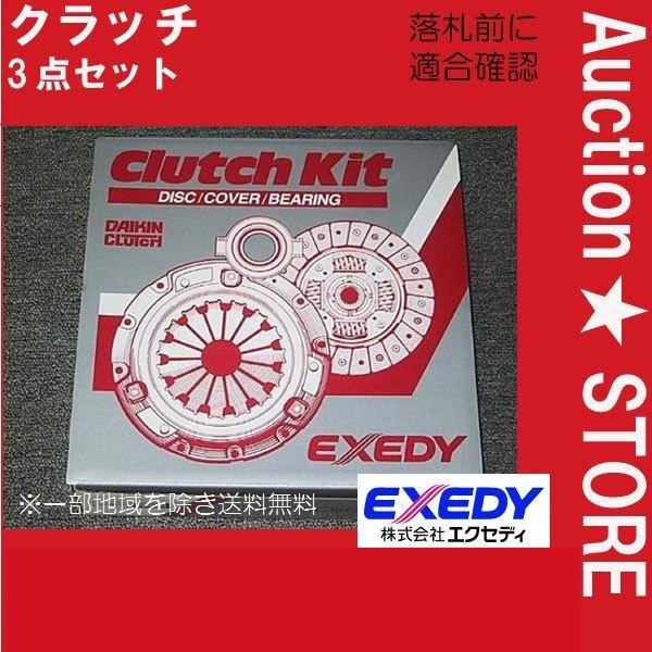 ★スズキ　カプチーノ　EA21R　クラッチ３点セット　エクセディ SZK017　１台分