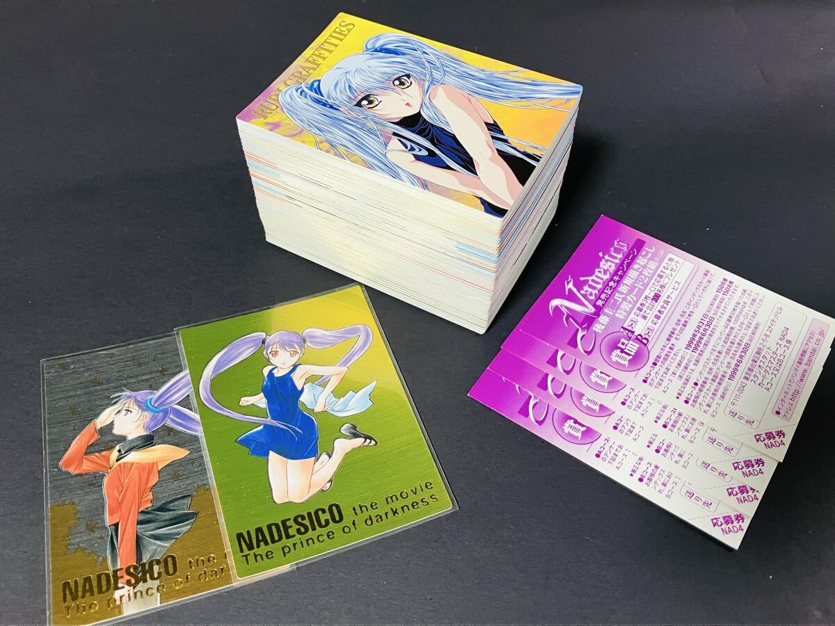 機動戦艦ナデシコ カードダスマスターズ 130枚以上ダブりなし SPキラカード ホシノルリ 初版〜第2版 ジーベック トレーディングカード