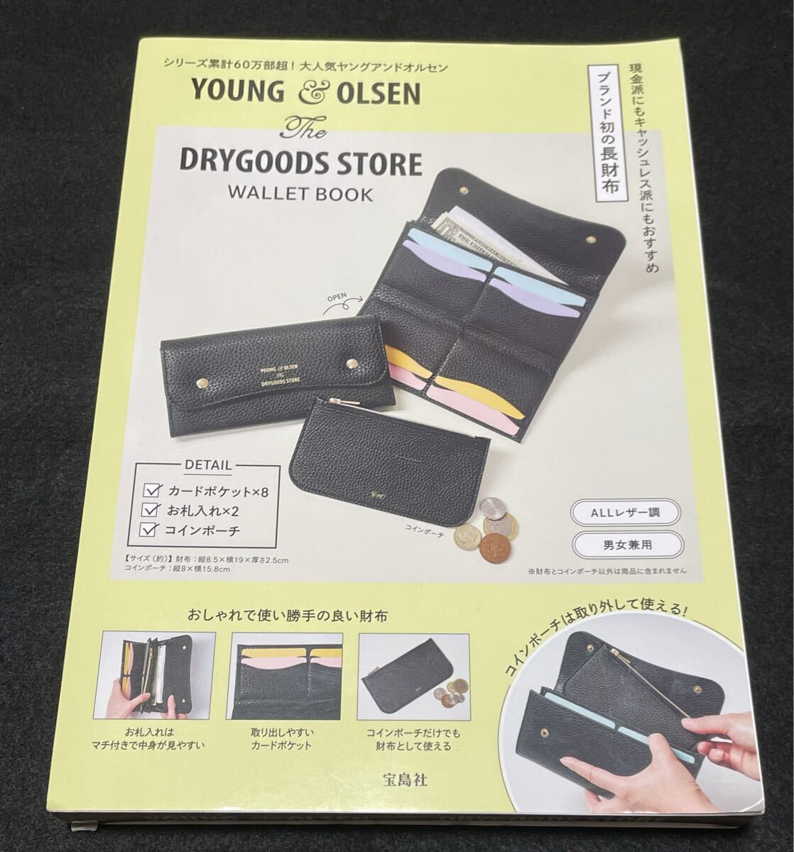 YOUNG & OLSEN The DRYGOODS STORE WALLET BOOK 宝島社ブランドブック　財布