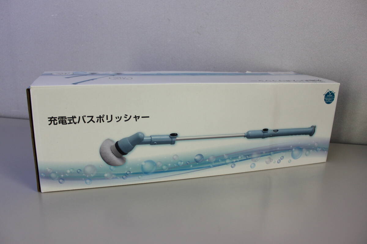 充電式バスポリッシャー　マリン商事
