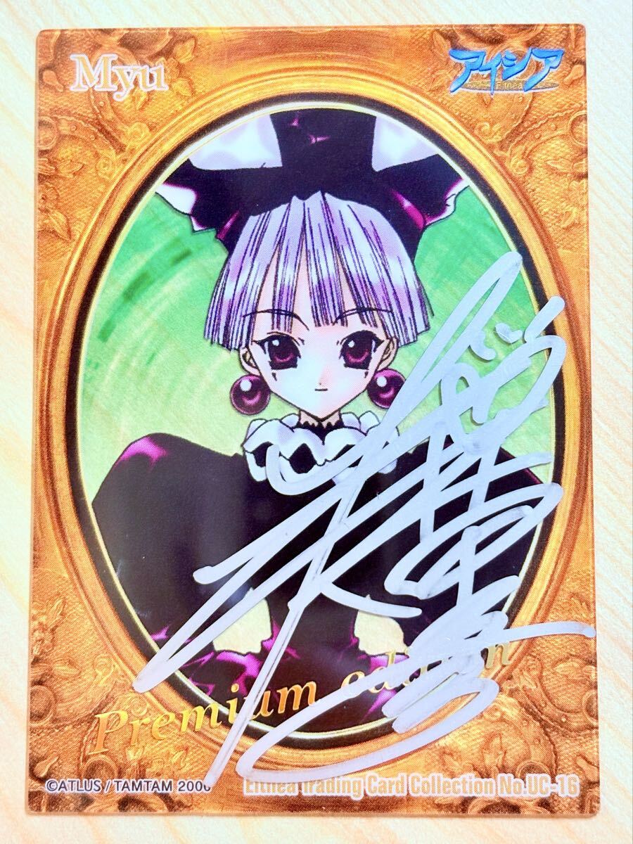 アイシア EITHA Myu 直筆サインカード Premium Edition No.UC-16 2000 RPG アトラス