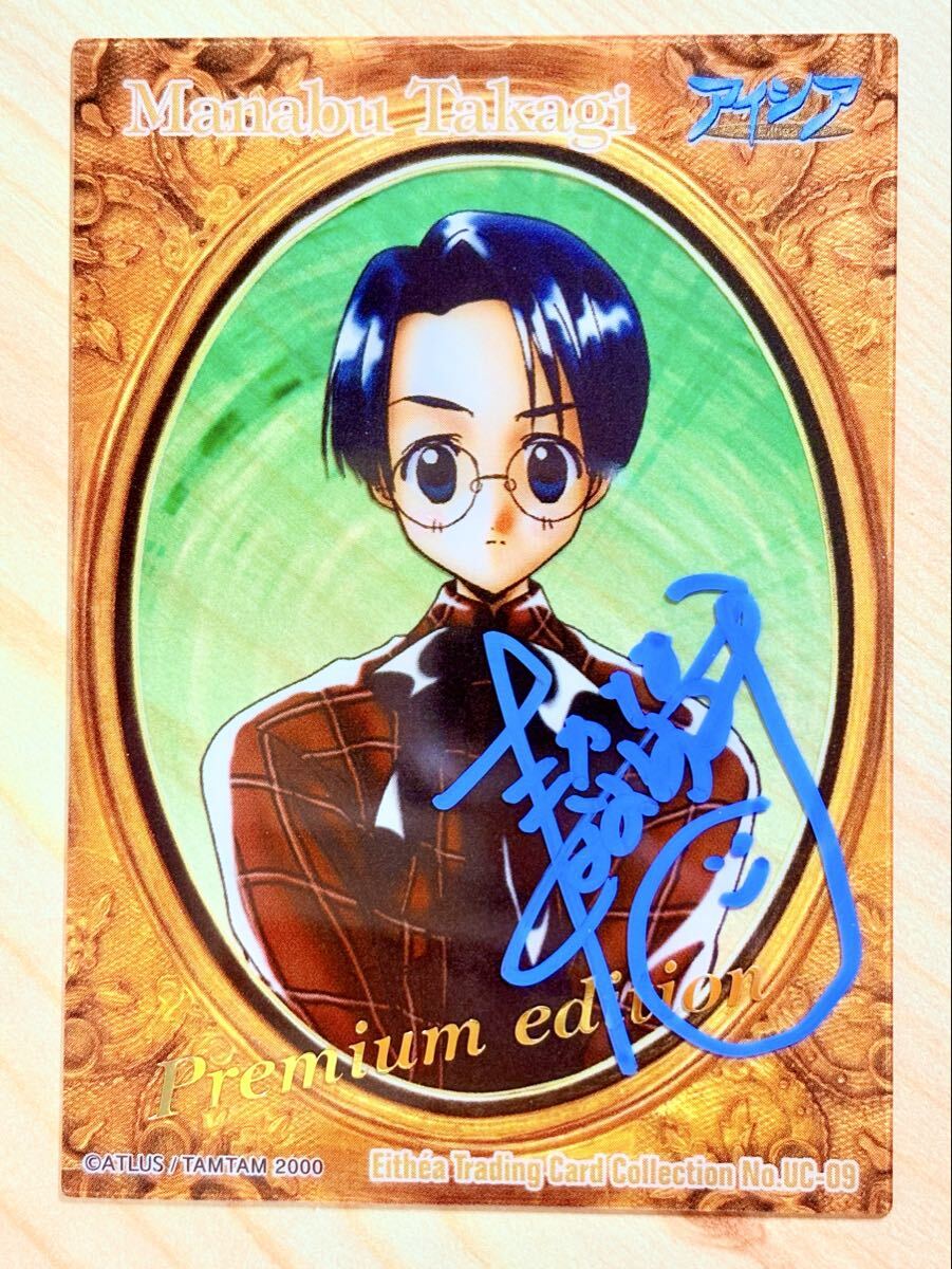 アイシア EITHA Manabu Takagi 直筆サインカード Premium Edition No.UC-09 2000 RPG アトラス