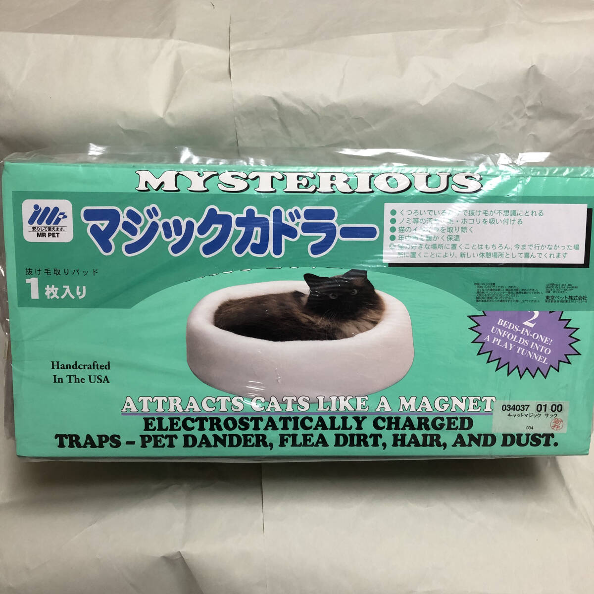 新品 未開封品　マジックカドラー　抜け毛取りパッド 1枚入り Handcrafted In The USA　猫　ベッド