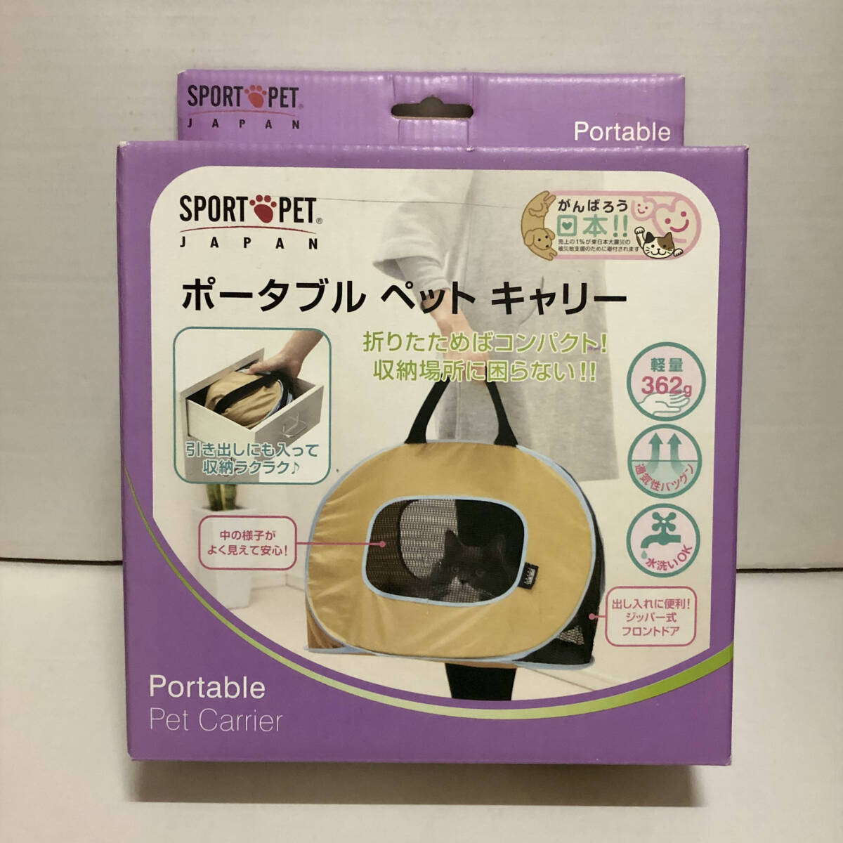 新品 未開封品　SPORTPET スポーツペット ポータブルペットキャリー