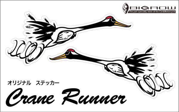 ロードランナーステッカー パロディー CraneRunner（世田谷ベース的発想）