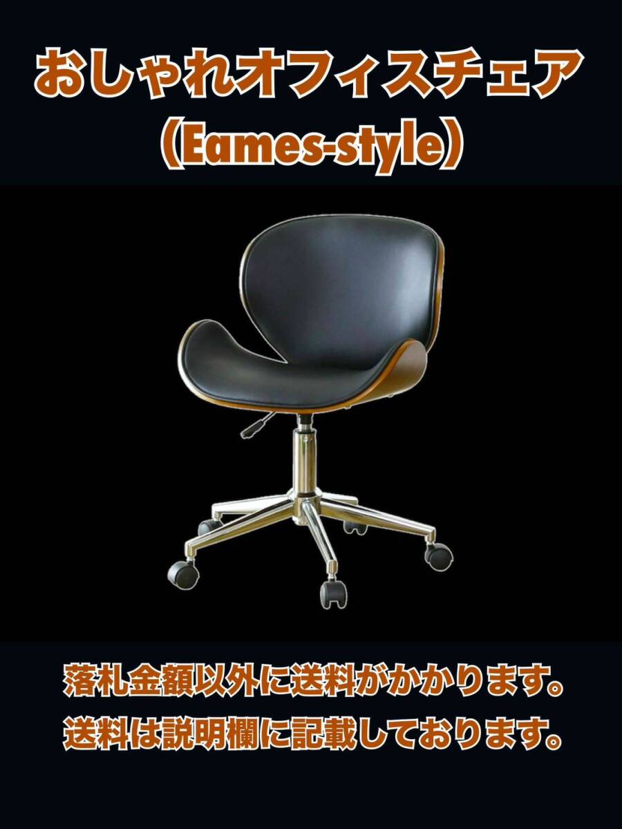 展示品 ベース(脚)に擦れ傷あり おしゃれオフィスチェア(Eames style) PUレザー 360°回転 高さ調整 耐荷重90kg