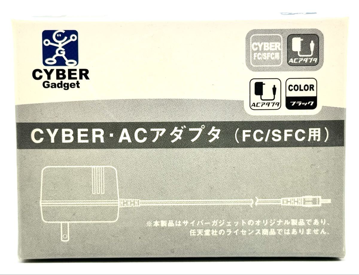 【新品未使用】CyberGadget サイバーガジェットガジェット 純正 FC/SFC用 ACアダプター
