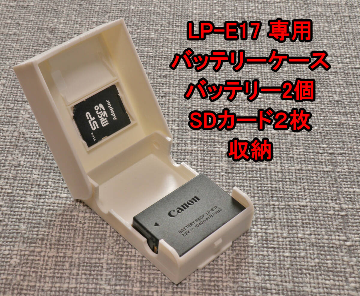 Canon　キャノン LP-E17 バッテリーケース　バッテリー SDカード　2個収納　ミラーレス　一眼レフ　白