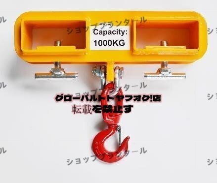 フォークフック フォークリフト爪用 吊りフック フォークリフトアタッチメント ラッチ付 使用荷重1t 作業用