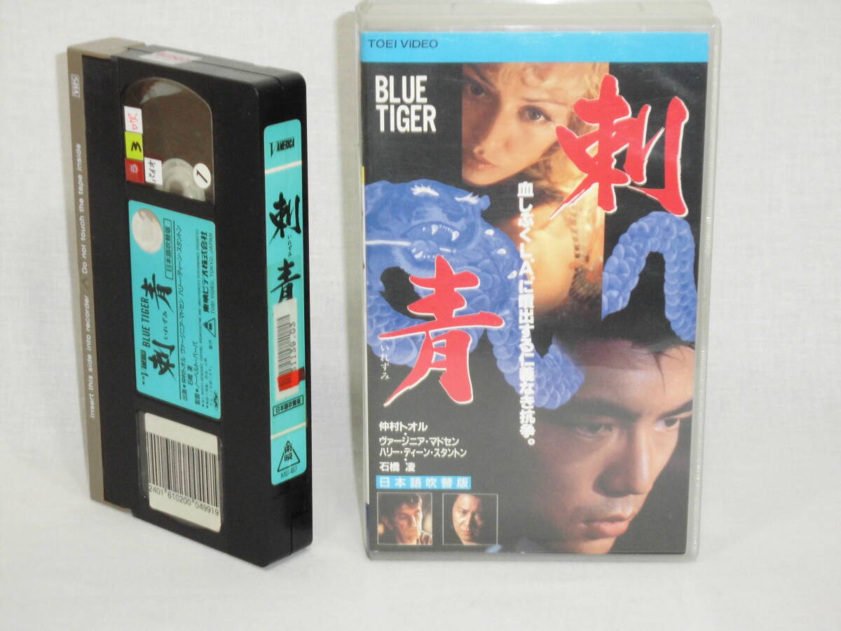 刺青　ＢＬＵＥ ＴＩＧＥＲ [VHS]（823）仲村トオル　ヴァージニア・マドセン　ハリー・ディーン・スタントン　石橋 凌
