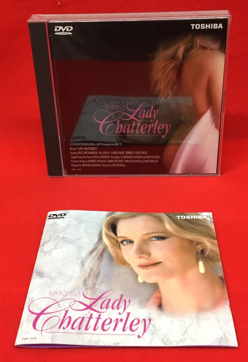 チャタレイ夫人の恋人 ノーカット ヘア解禁全長版 [DVD]（2213）シャーリー・アン・フィールド, ショーン・ビーン