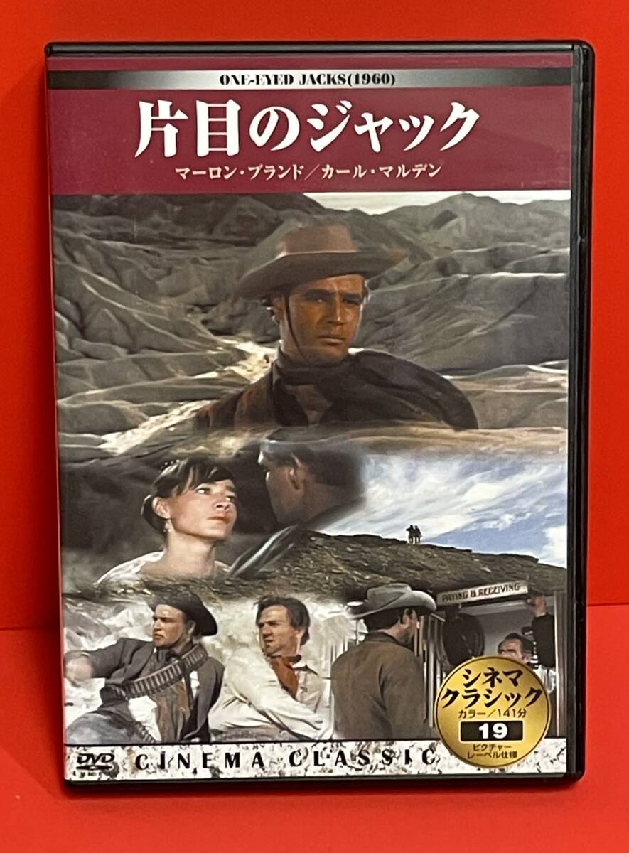 片目のジャック [DVD]（2252）カール・マルデン, マーロン・ブランド