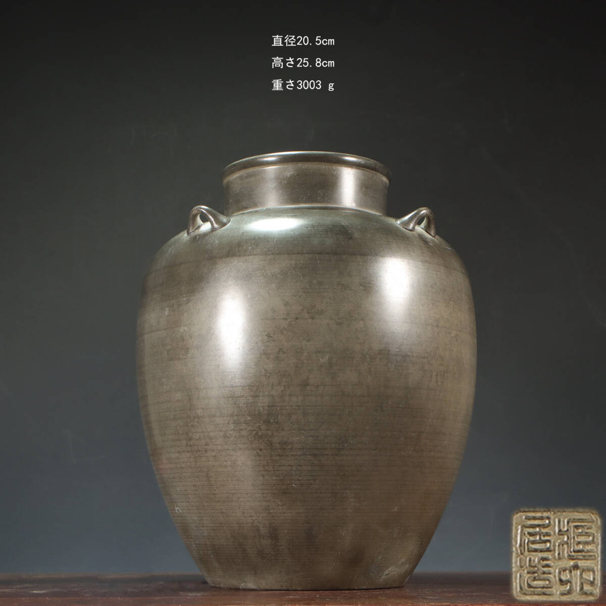 古錫 茶葉罐 蔵六居造 「錫製四系耳大茶心壺」 茶筒 茶入 茶壷 茶道具 錫肌 茶器 時代物 重さ3003g LT-250903