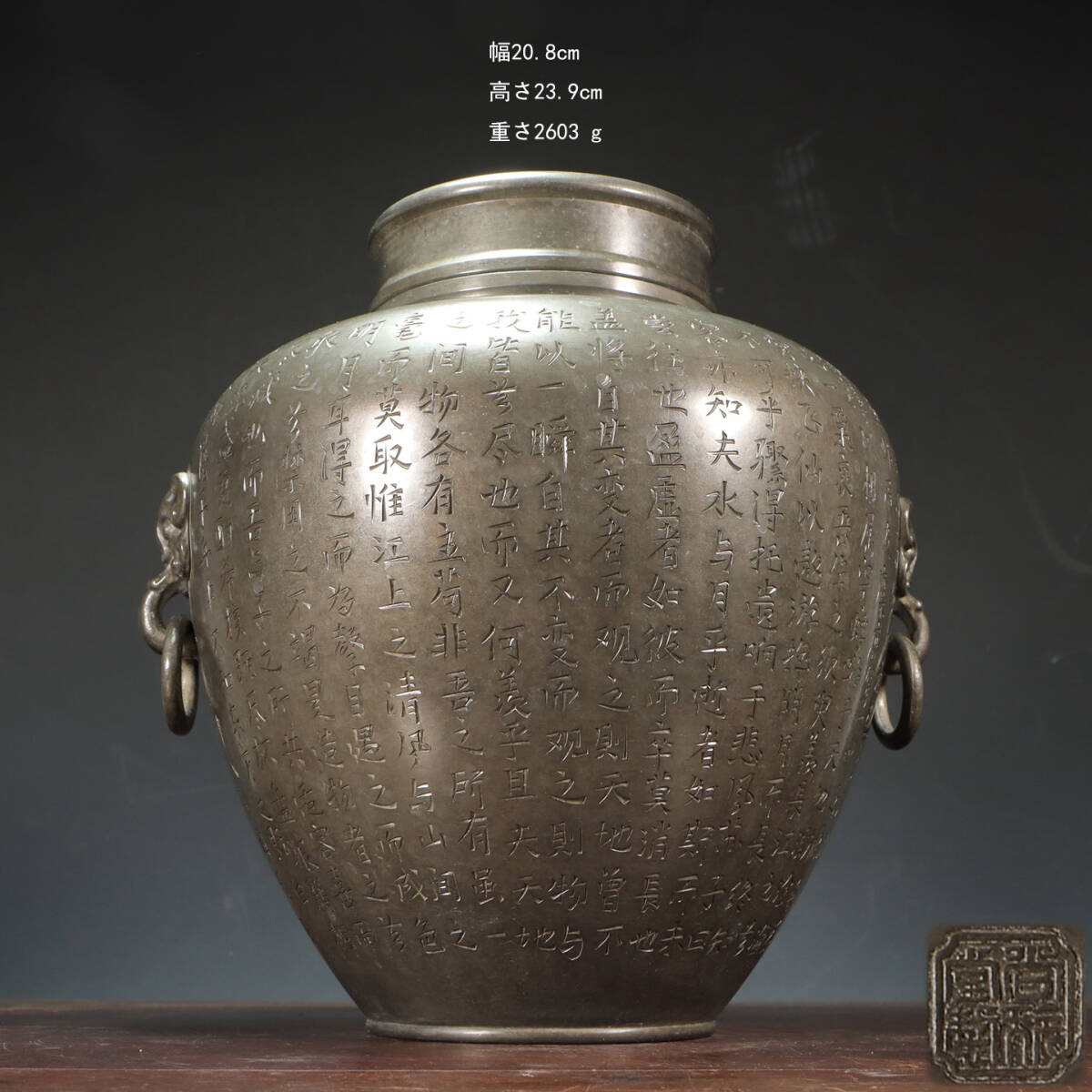 古錫 茶葉罐 尚玩堂製 「錫刻赤壁賦輔首両耳大茶心壺」 茶筒 茶入 茶壷 茶道具 錫肌 茶器 時代物 重さ2603g LT-250904