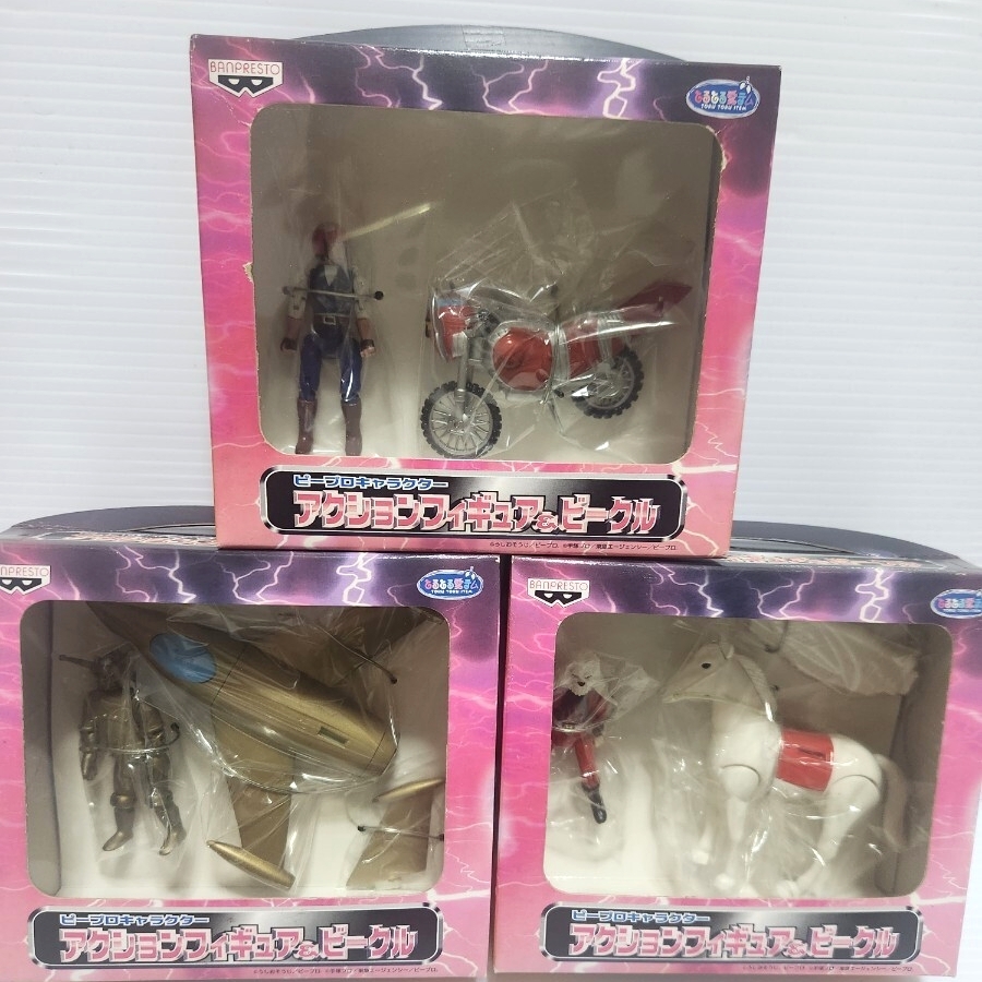 [未開封 当時物] バンプレスト ピープロキャラクター アクションフィギュア&ビークル 全３種 マグマ大使 ライオン丸 電人ザボーガー 非売品