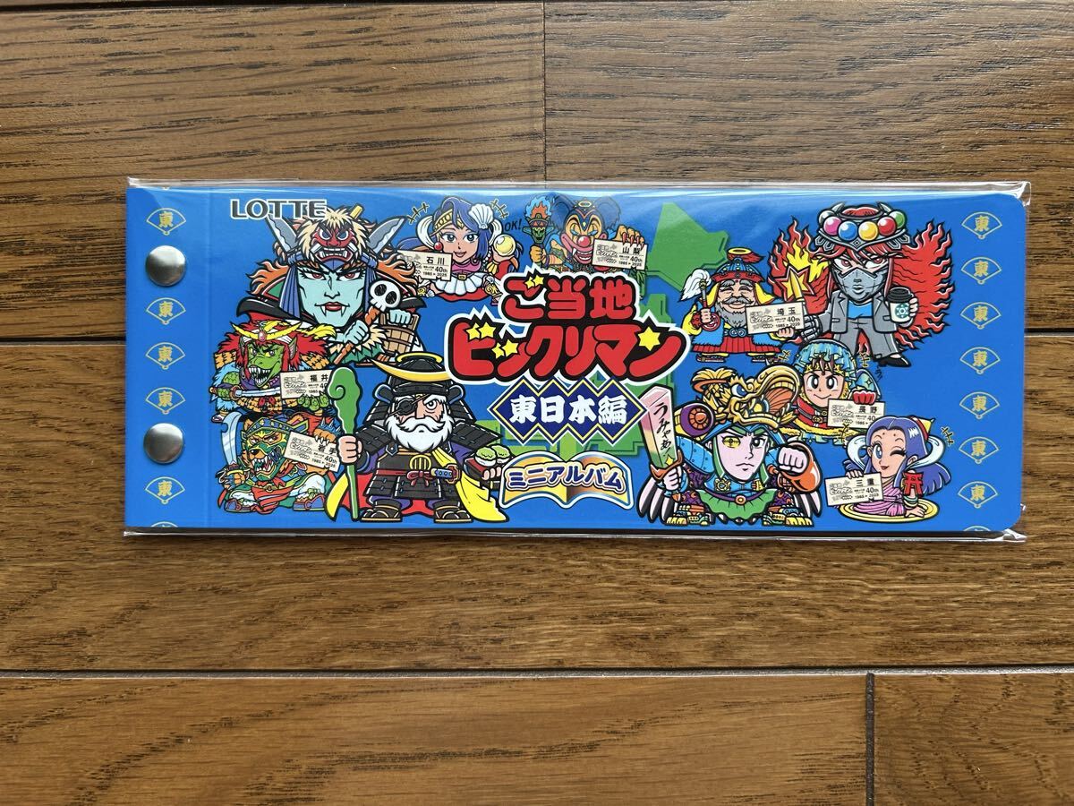 【限定品】ご当地ビックリマン　特別シールホルダー　ミニファイル　未開封